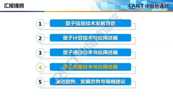 量子信息技術發(fā)展與應用研究報告（2018）解讀 信息技術開發(fā)的前沿與機遇